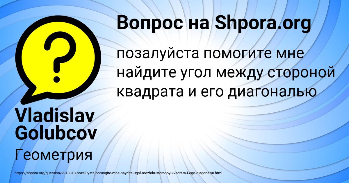 Картинка с текстом вопроса от пользователя Коля Пысарчук