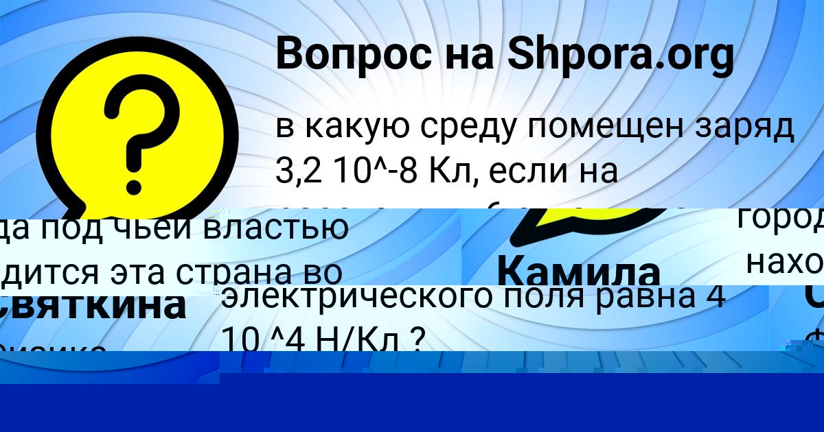 Картинка с текстом вопроса от пользователя Толик Заболотный