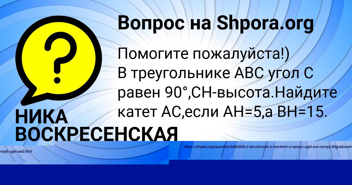 Картинка с текстом вопроса от пользователя НИКА ВОСКРЕСЕНСКАЯ