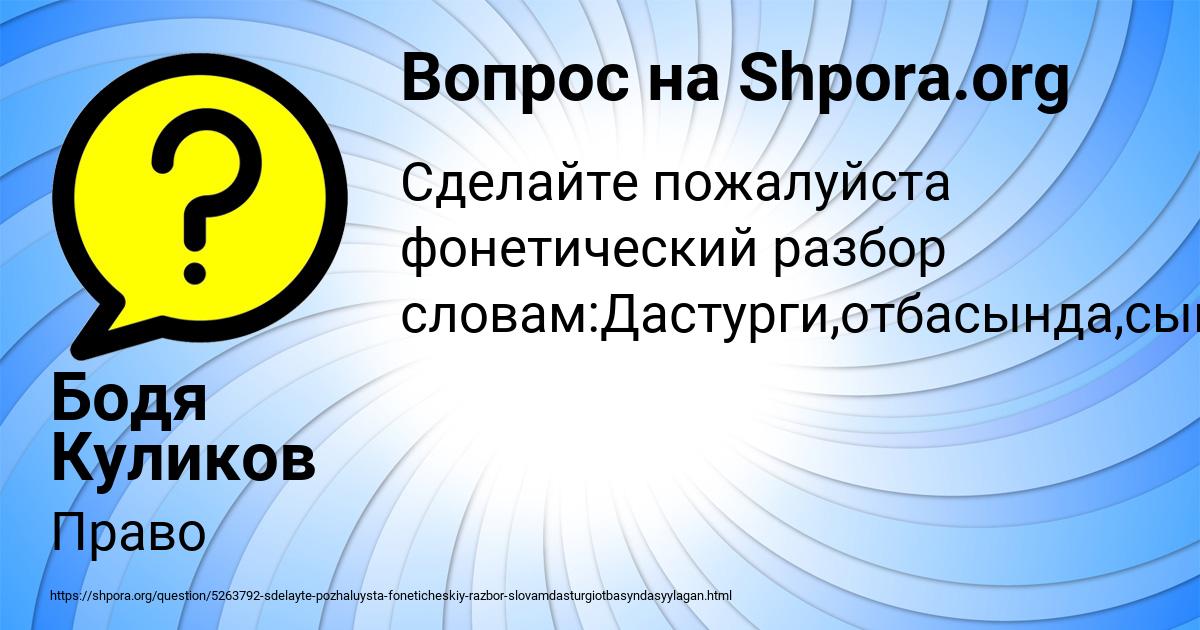 Картинка с текстом вопроса от пользователя Бодя Куликов