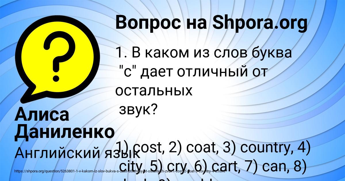 Картинка с текстом вопроса от пользователя Алиса Даниленко