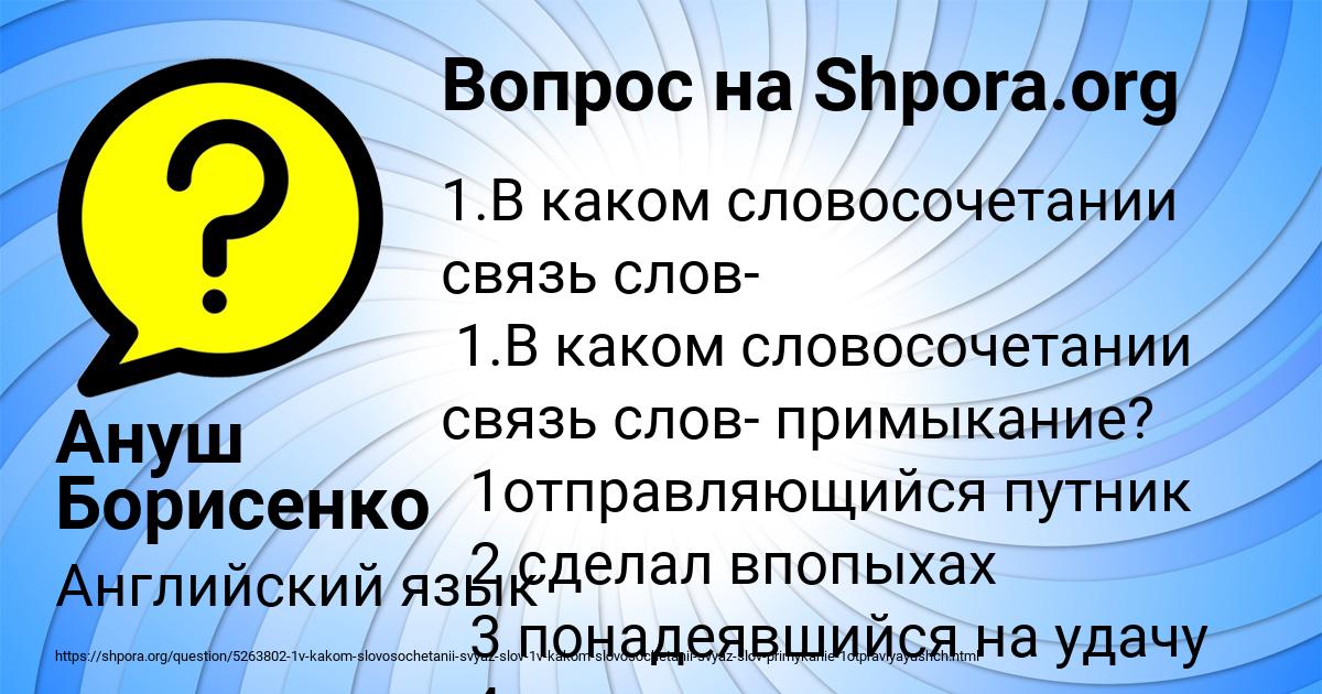 Картинка с текстом вопроса от пользователя Ануш Борисенко