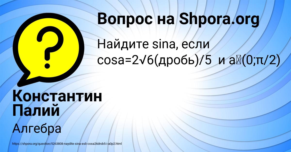 Картинка с текстом вопроса от пользователя Константин Палий