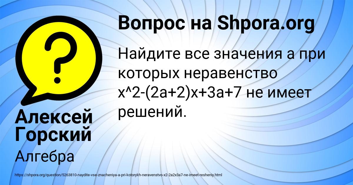 Картинка с текстом вопроса от пользователя Алексей Горский