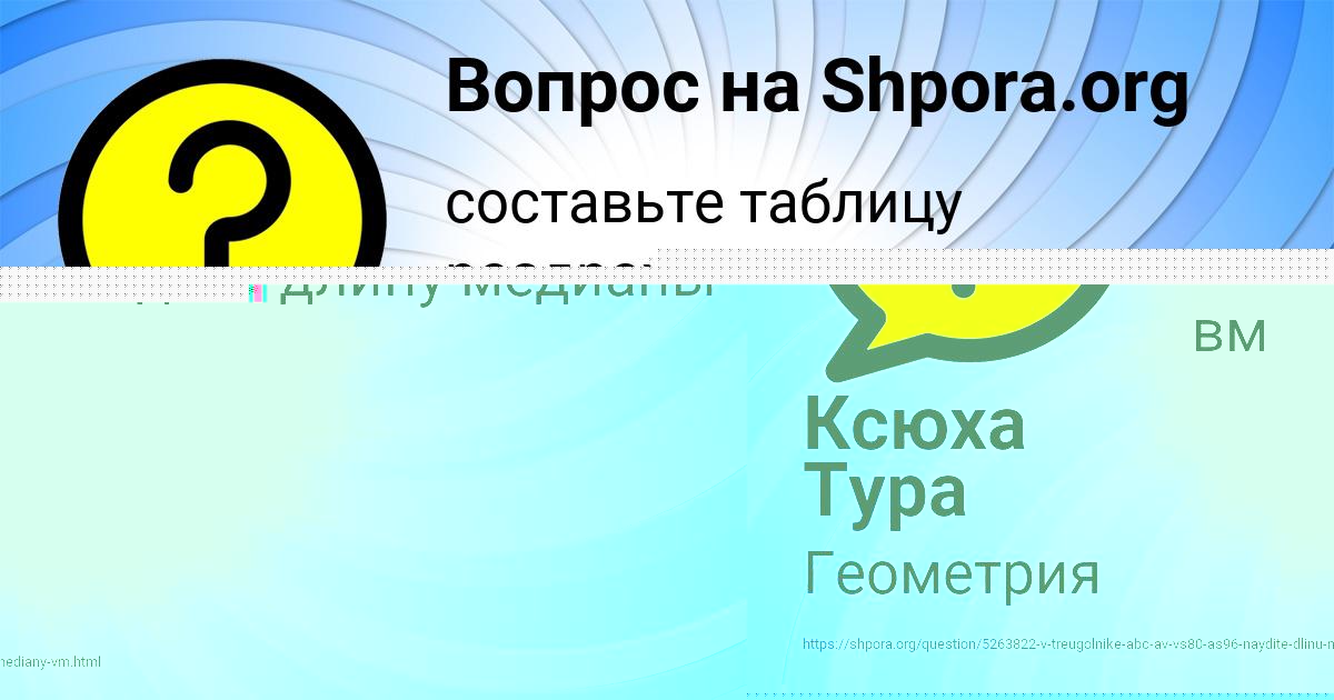 Картинка с текстом вопроса от пользователя Ксюха Тура