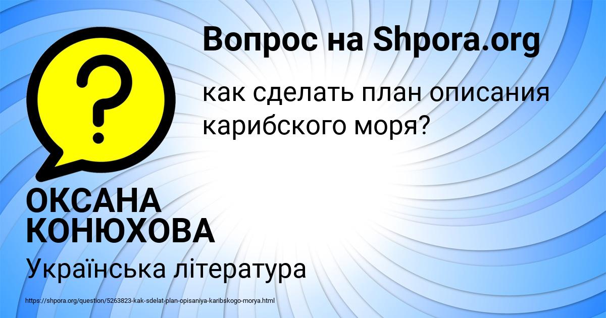 Картинка с текстом вопроса от пользователя ОКСАНА КОНЮХОВА
