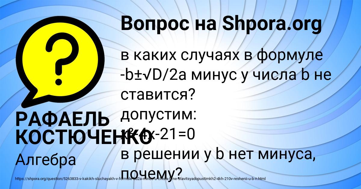 Картинка с текстом вопроса от пользователя РАФАЕЛЬ КОСТЮЧЕНКО