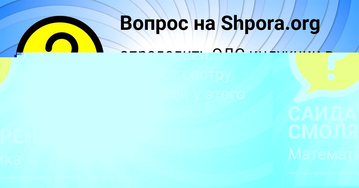 Картинка с текстом вопроса от пользователя САИДА СМОЛЯРЕНКО