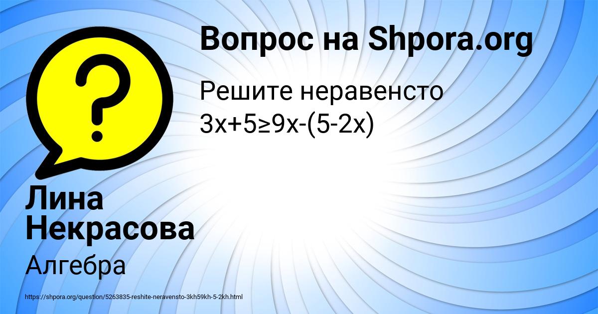 Картинка с текстом вопроса от пользователя Лина Некрасова