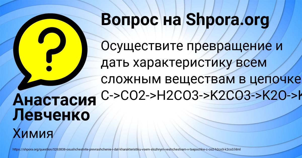 Картинка с текстом вопроса от пользователя Анастасия Левченко
