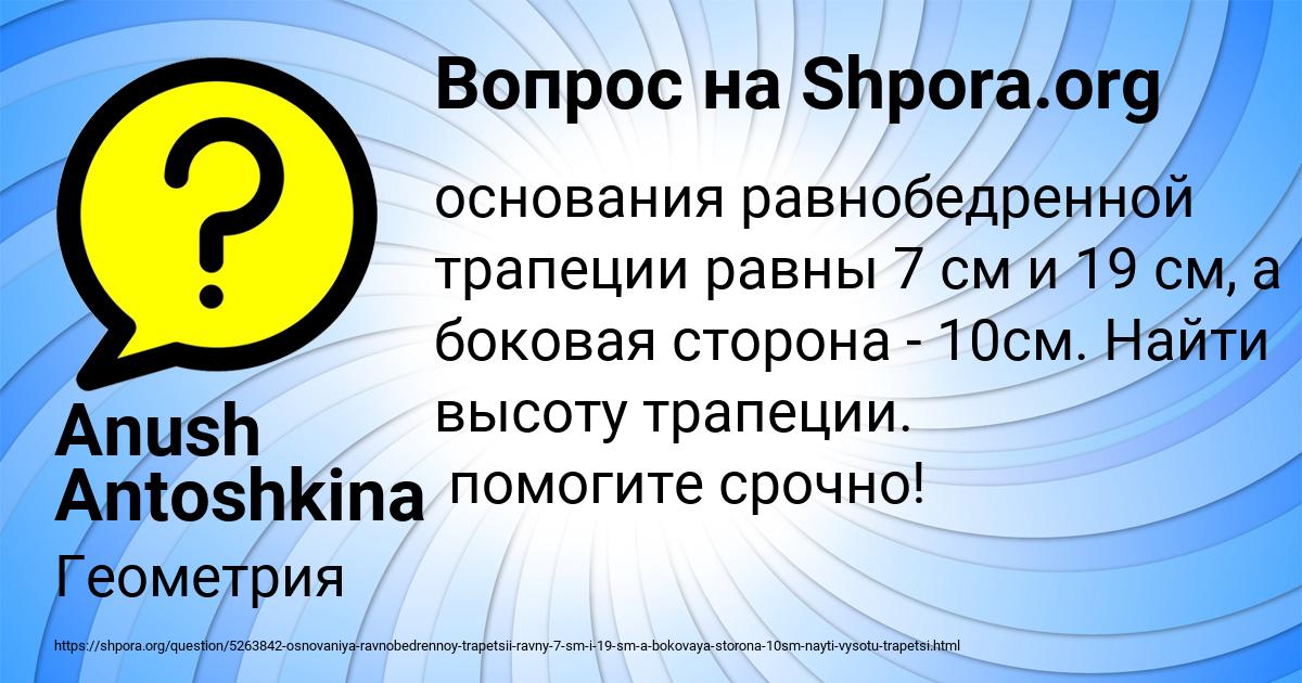 Картинка с текстом вопроса от пользователя Anush Antoshkina