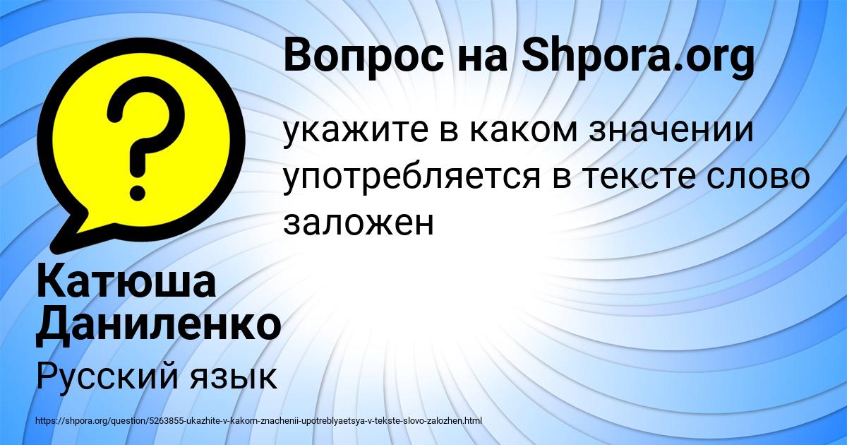 Картинка с текстом вопроса от пользователя Катюша Даниленко