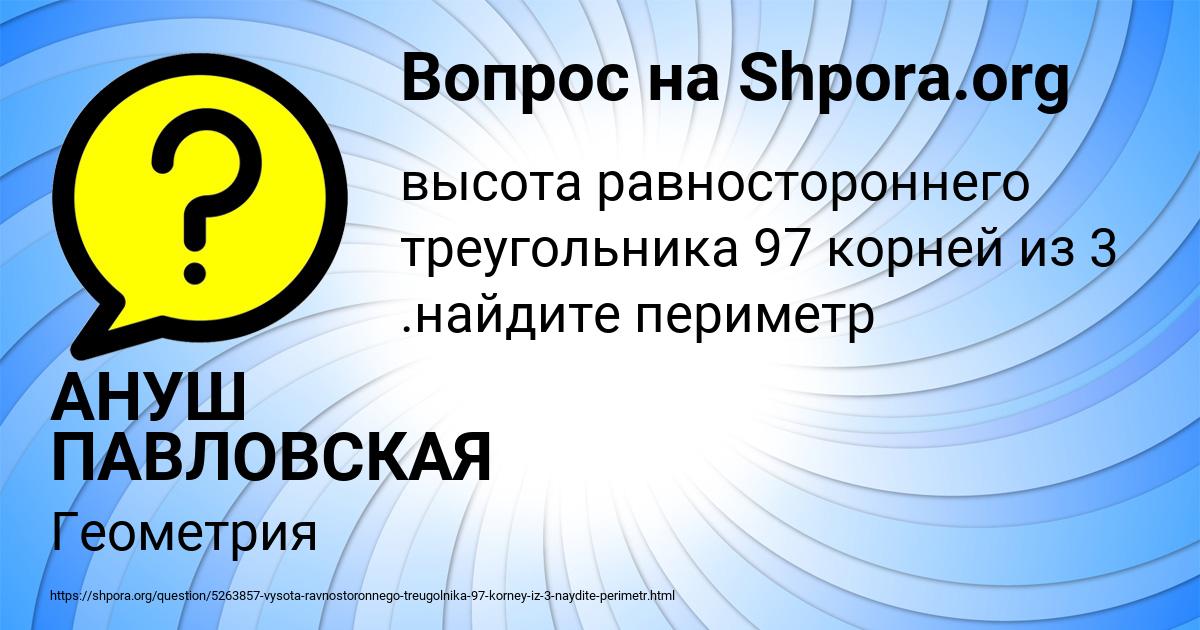 Картинка с текстом вопроса от пользователя АНУШ ПАВЛОВСКАЯ
