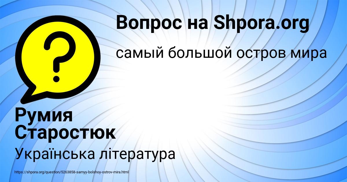 Картинка с текстом вопроса от пользователя Румия Старостюк
