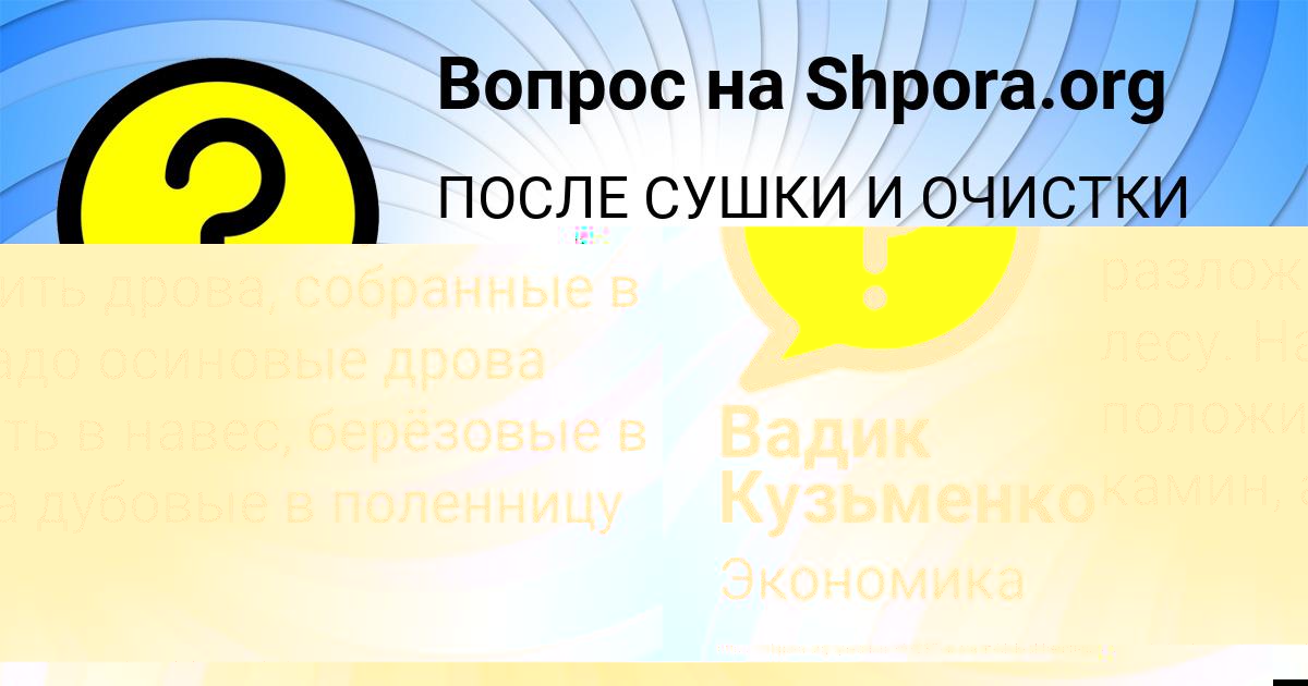 Картинка с текстом вопроса от пользователя Полина Лапшина