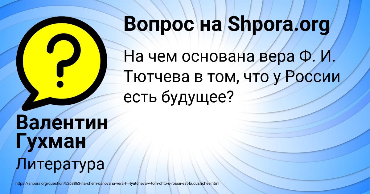 Картинка с текстом вопроса от пользователя Валентин Гухман