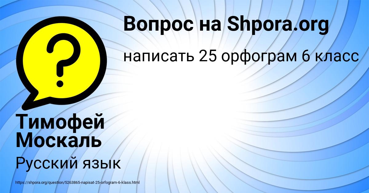 Картинка с текстом вопроса от пользователя Тимофей Москаль