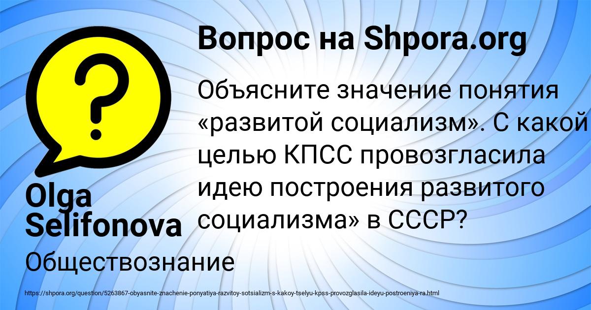 Картинка с текстом вопроса от пользователя Olga Selifonova