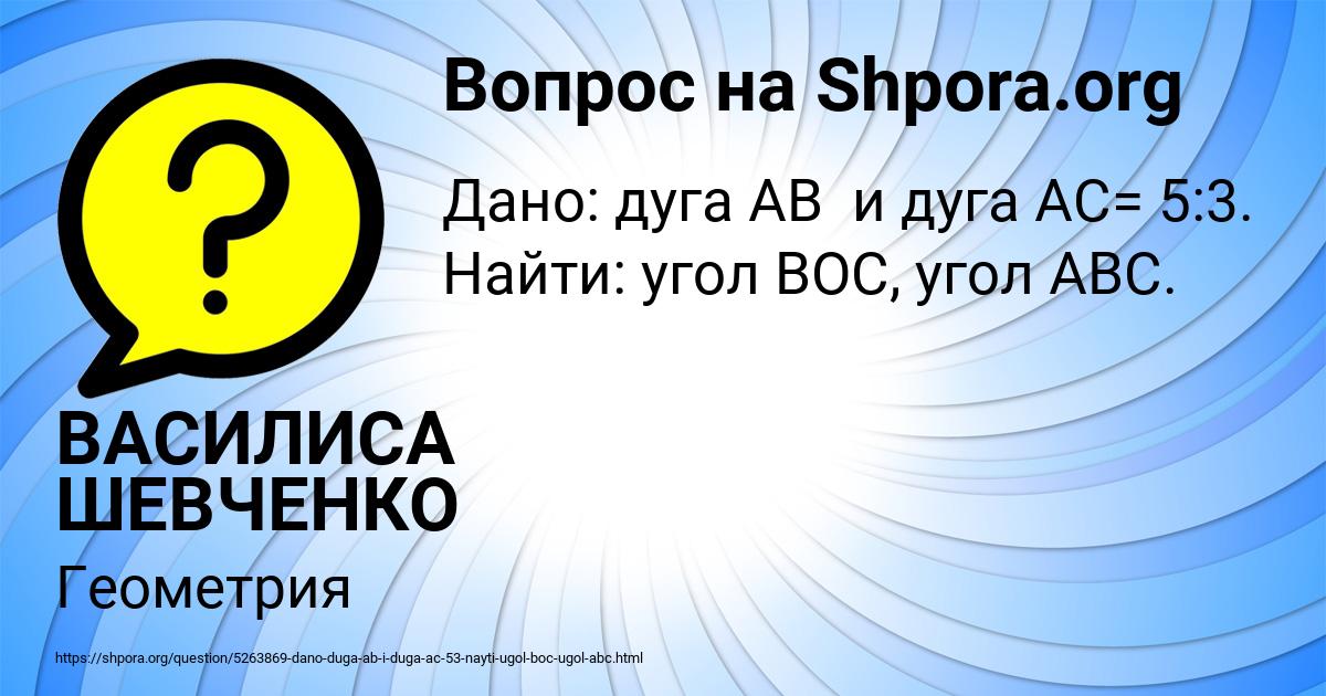 Картинка с текстом вопроса от пользователя ВАСИЛИСА ШЕВЧЕНКО