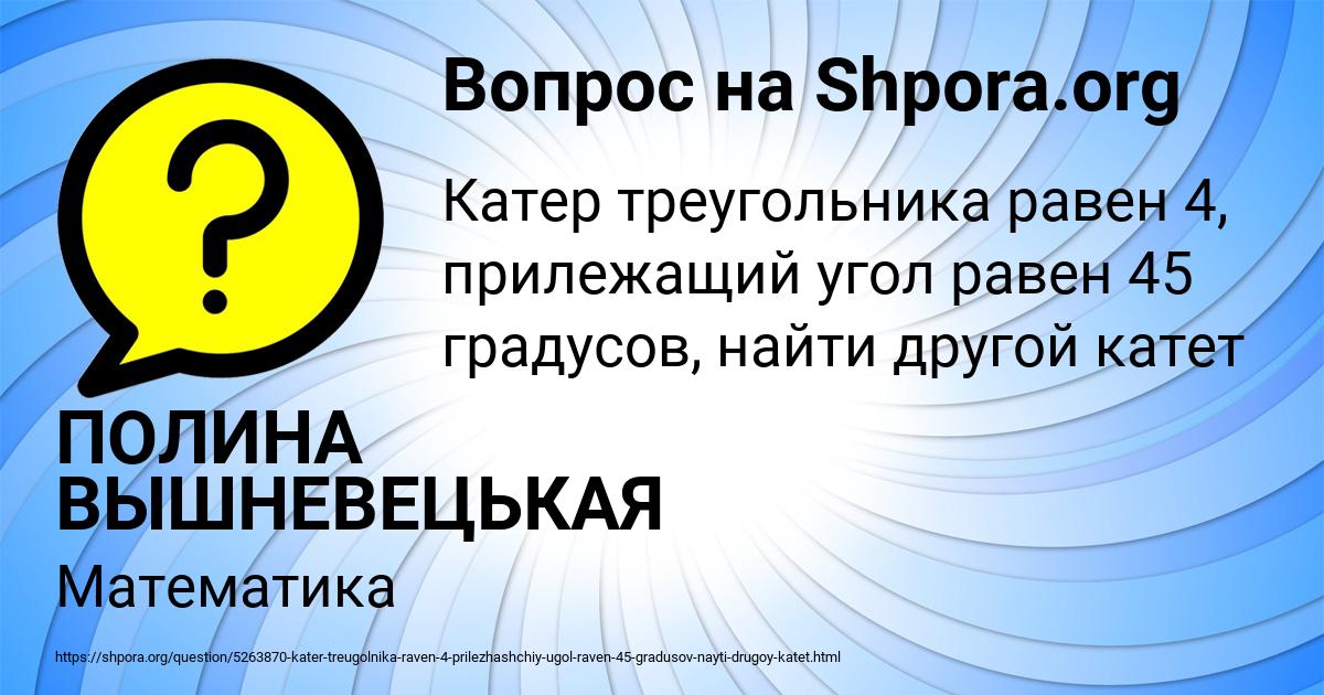 Картинка с текстом вопроса от пользователя ПОЛИНА ВЫШНЕВЕЦЬКАЯ