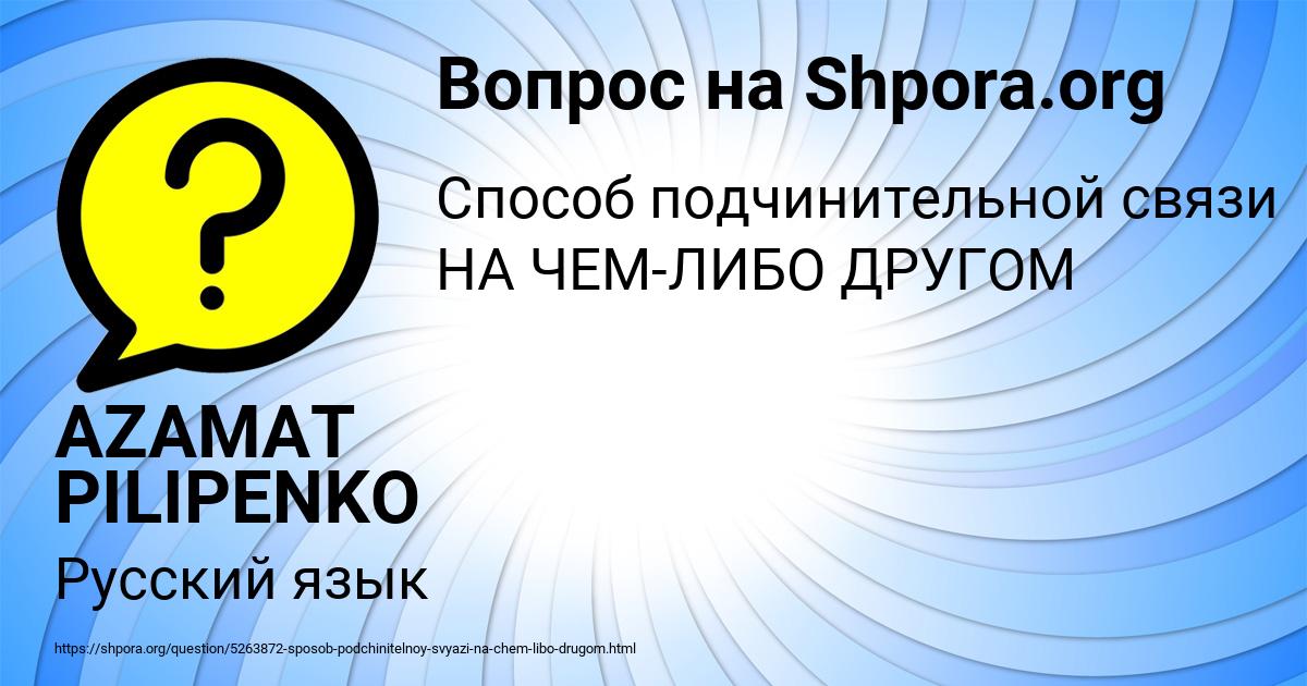 Картинка с текстом вопроса от пользователя AZAMAT PILIPENKO