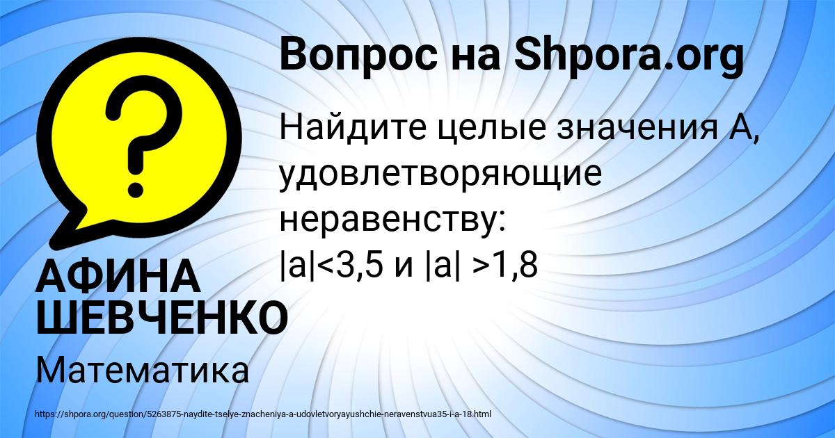 Картинка с текстом вопроса от пользователя АФИНА ШЕВЧЕНКО