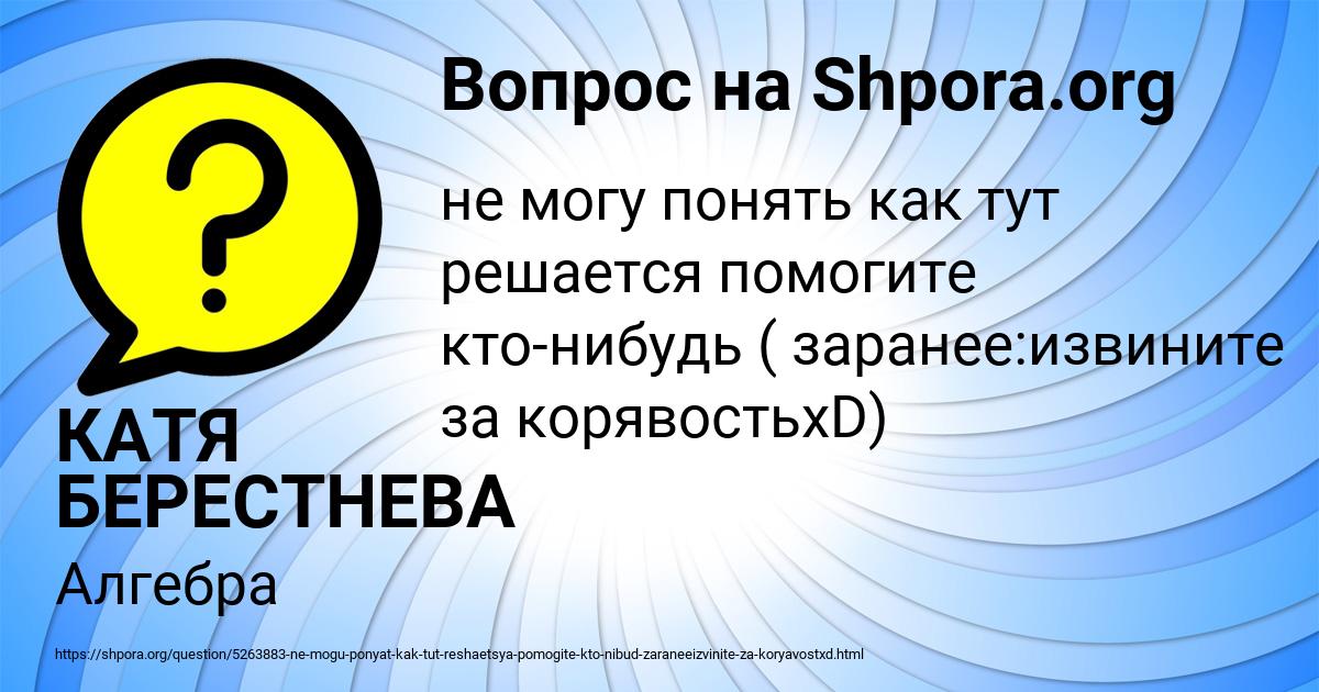 Картинка с текстом вопроса от пользователя КАТЯ БЕРЕСТНЕВА