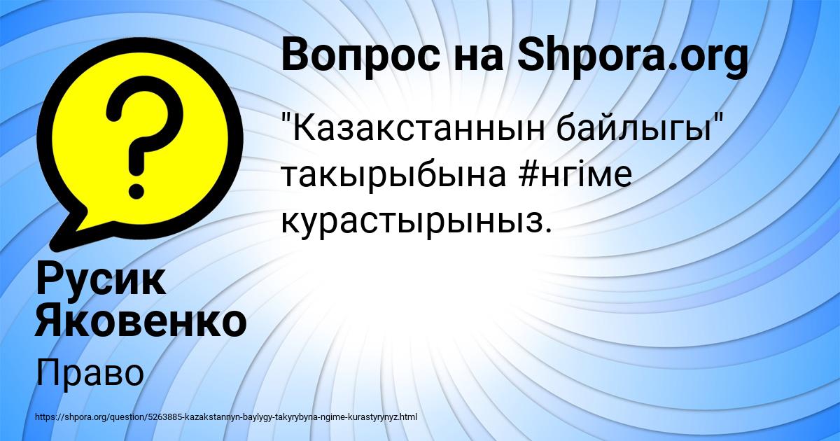 Картинка с текстом вопроса от пользователя Русик Яковенко