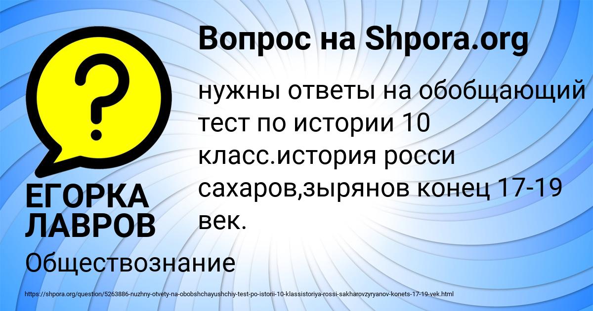 Картинка с текстом вопроса от пользователя ЕГОРКА ЛАВРОВ