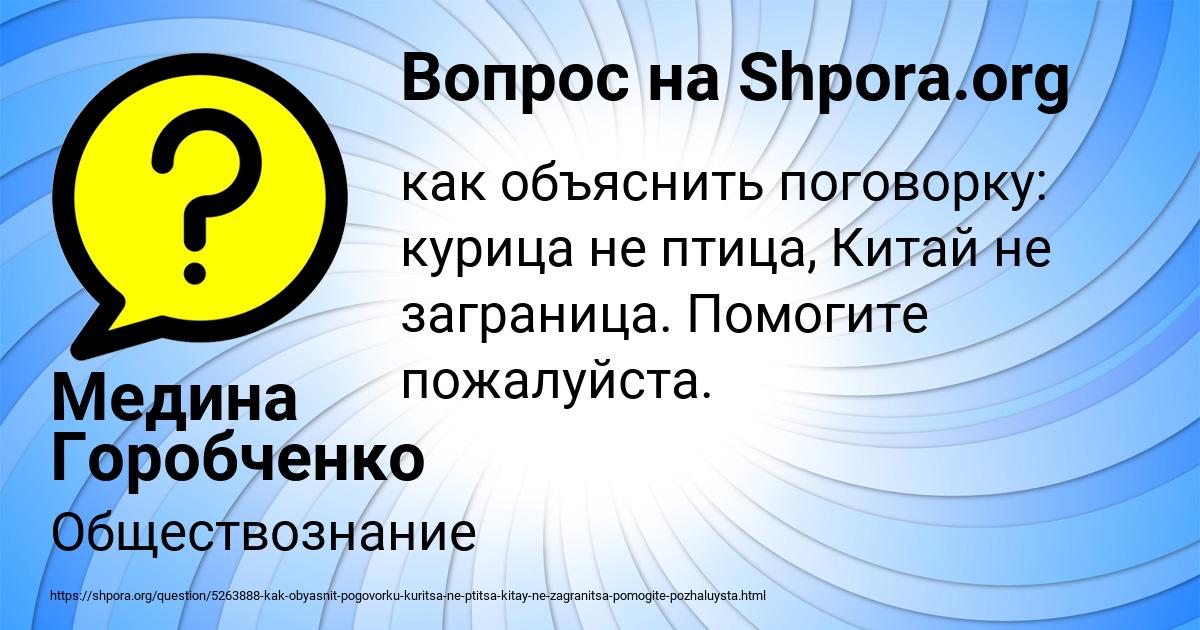 Картинка с текстом вопроса от пользователя Медина Горобченко