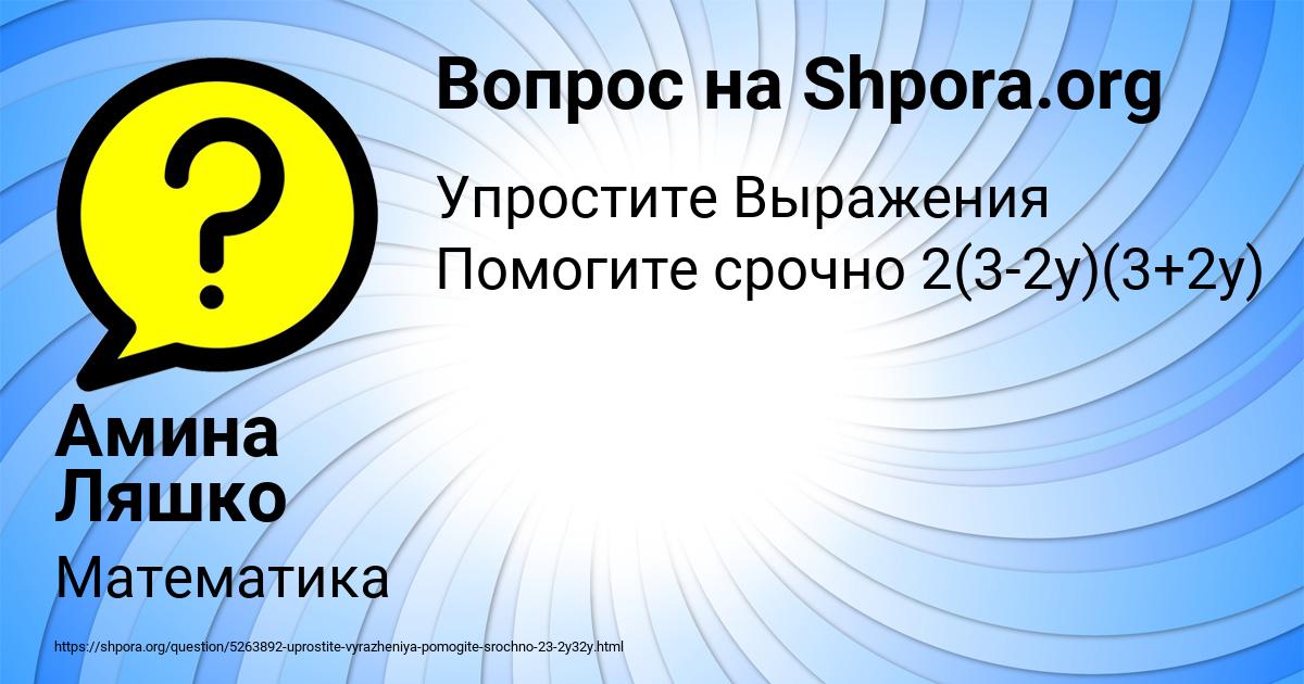 Картинка с текстом вопроса от пользователя Амина Ляшко