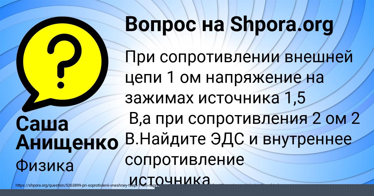Картинка с текстом вопроса от пользователя Саша Анищенко