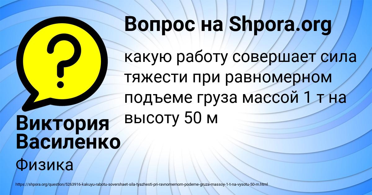 Картинка с текстом вопроса от пользователя Виктория Василенко