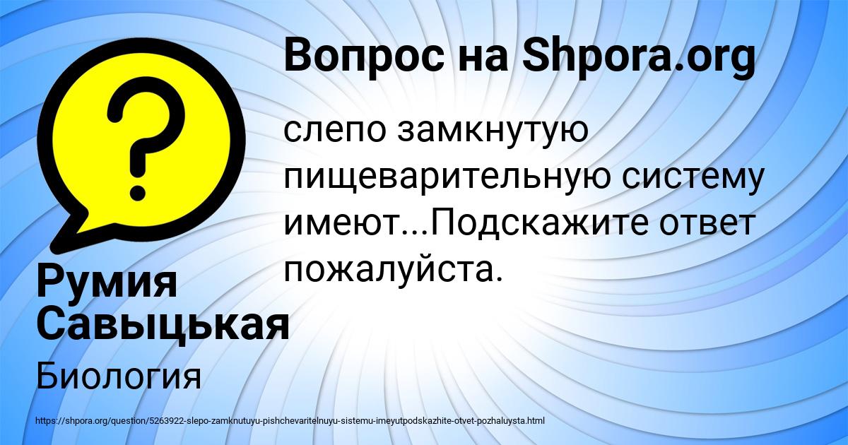 Картинка с текстом вопроса от пользователя Румия Савыцькая
