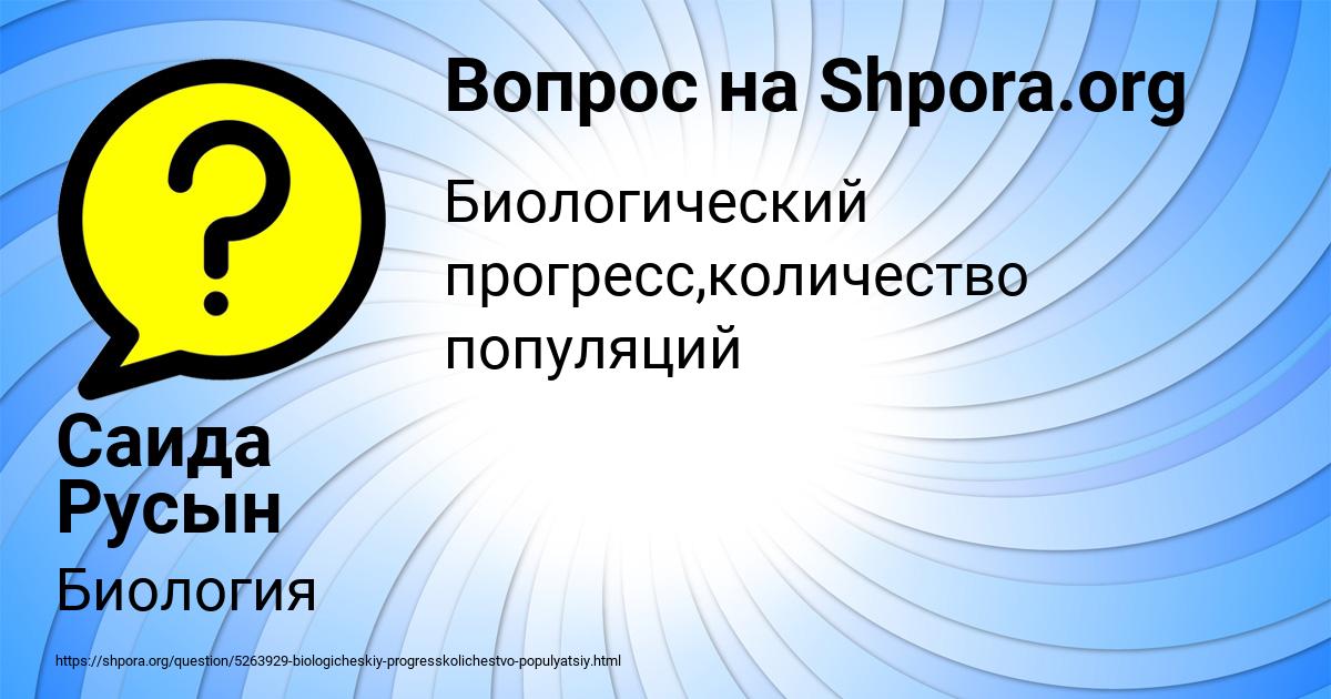 Картинка с текстом вопроса от пользователя Саида Русын
