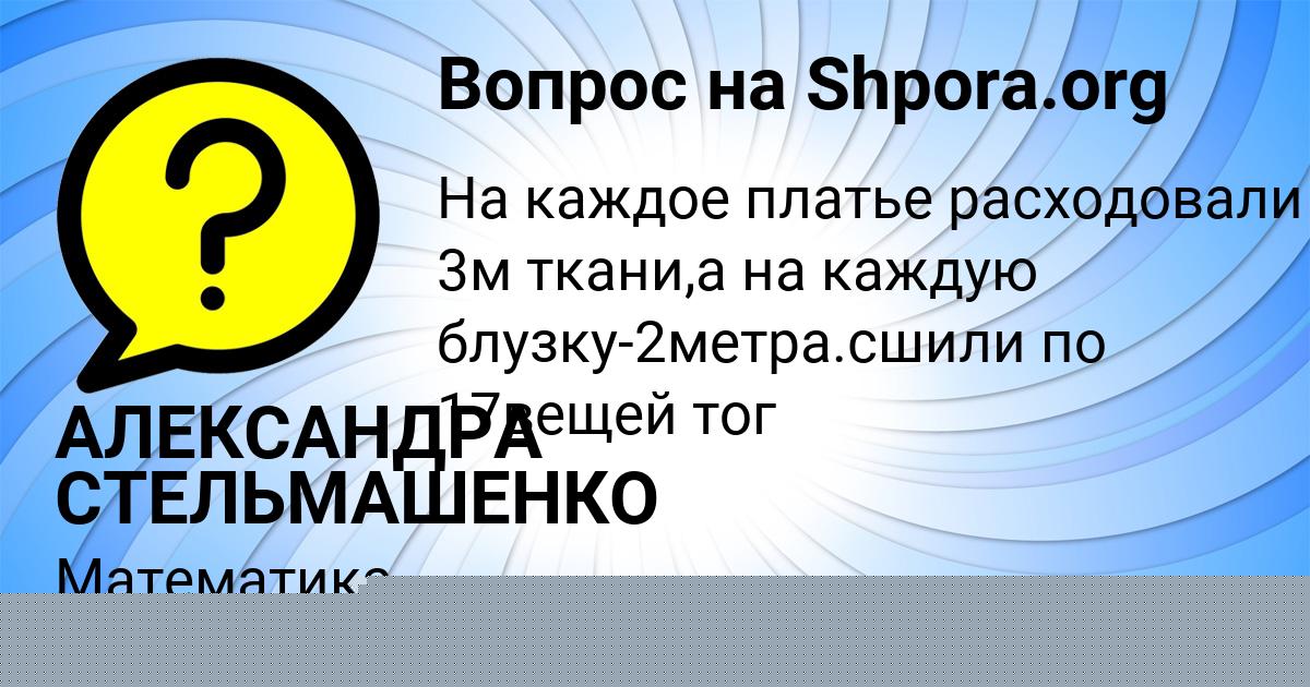 Картинка с текстом вопроса от пользователя ЛЕРКА СОКОЛЬСКАЯ