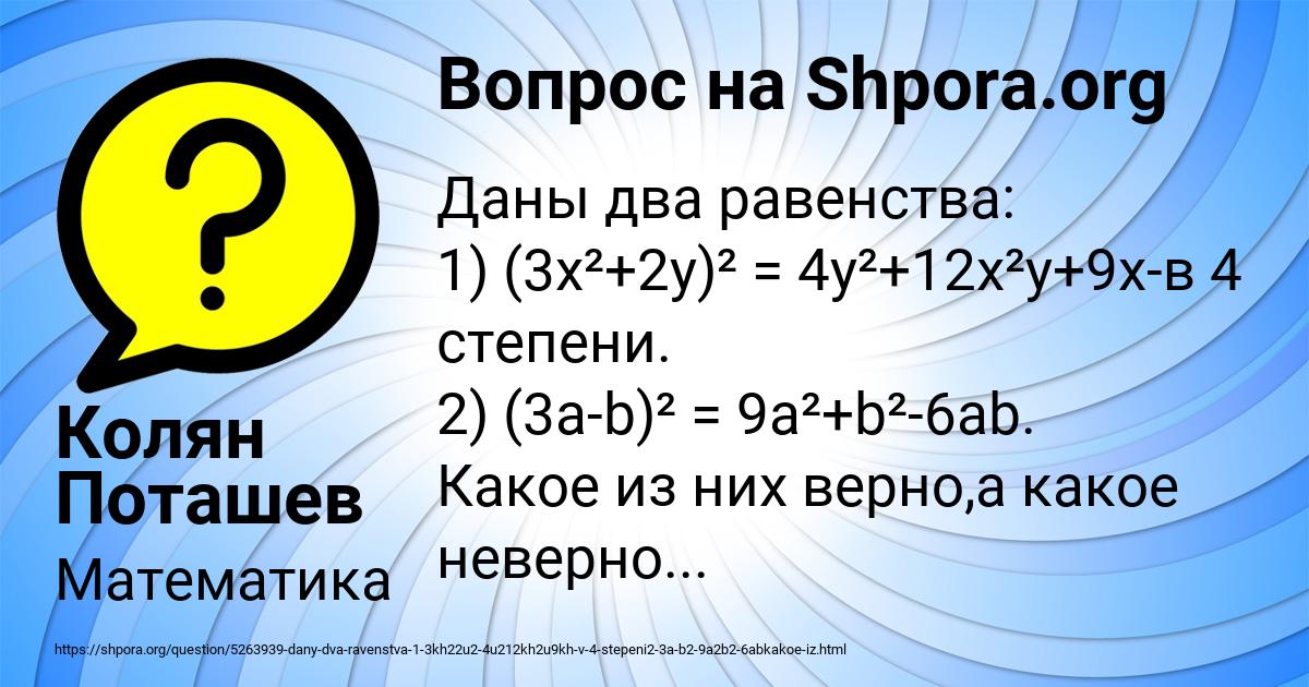 Картинка с текстом вопроса от пользователя Колян Поташев