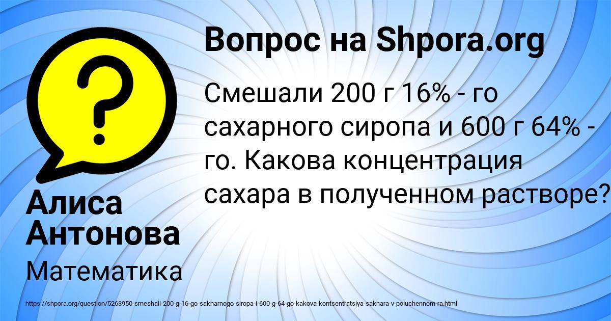 Картинка с текстом вопроса от пользователя Алиса Антонова