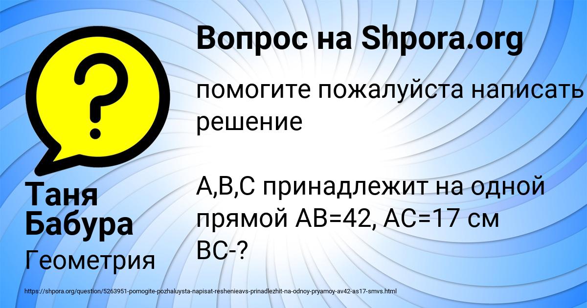 Картинка с текстом вопроса от пользователя Таня Бабура