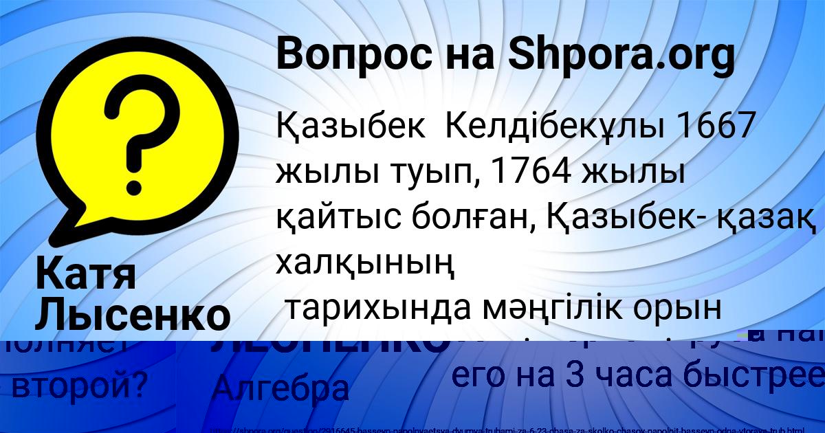 Картинка с текстом вопроса от пользователя Катя Лысенко