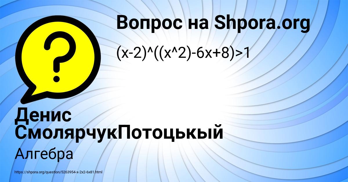 Картинка с текстом вопроса от пользователя Денис СмолярчукПотоцькый
