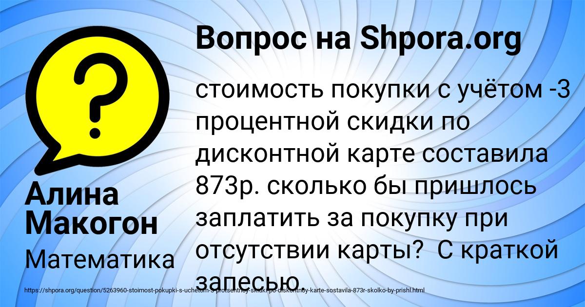 Картинка с текстом вопроса от пользователя Алина Макогон