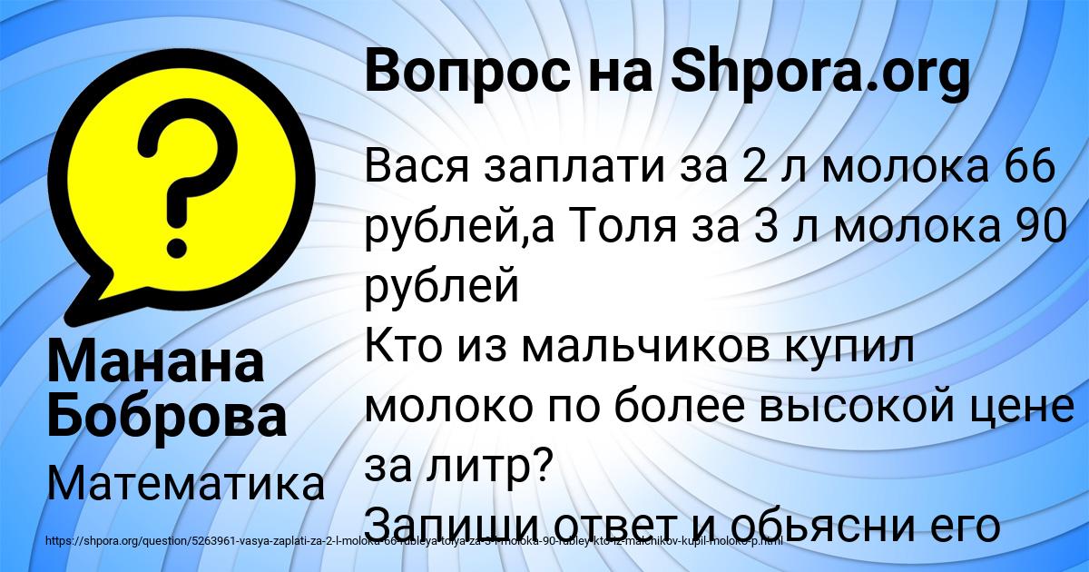 Картинка с текстом вопроса от пользователя Манана Боброва