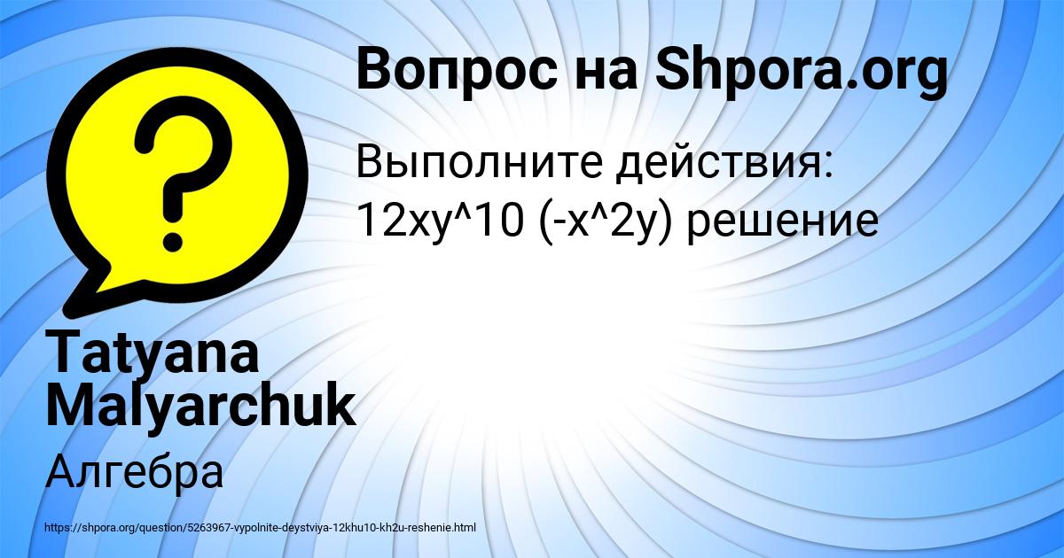 Картинка с текстом вопроса от пользователя Tatyana Malyarchuk