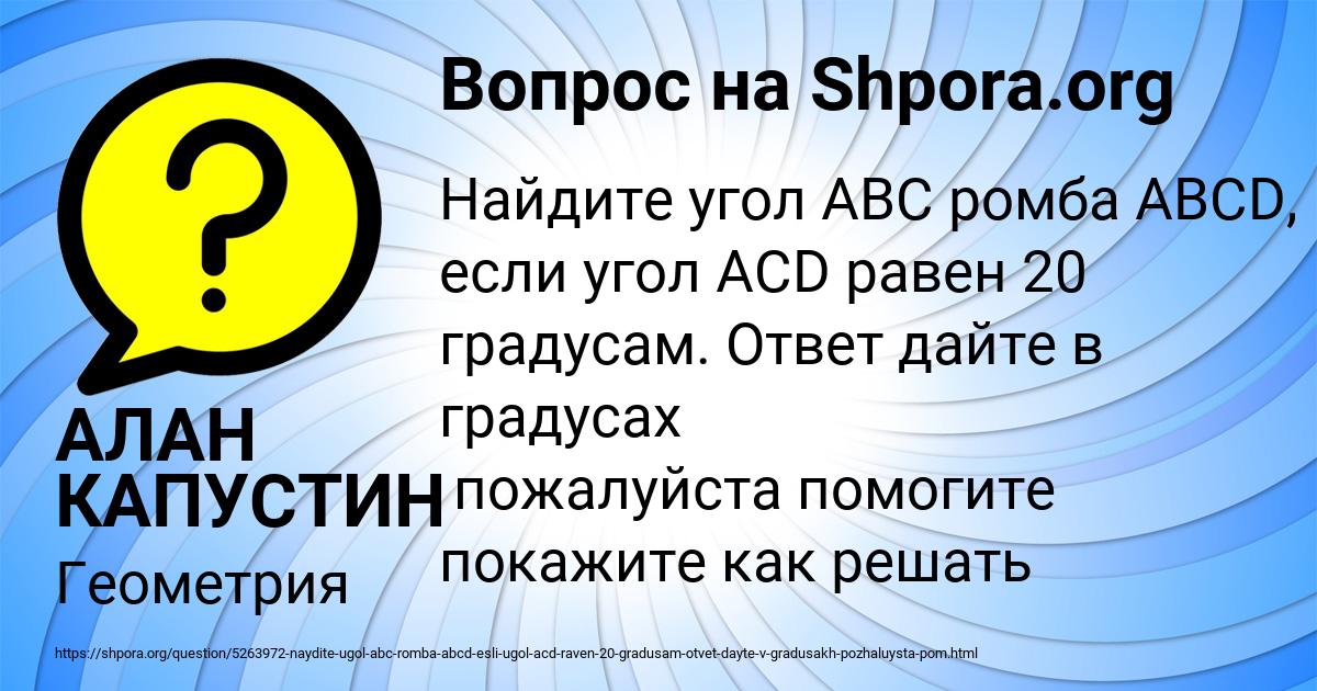 Картинка с текстом вопроса от пользователя АЛАН КАПУСТИН