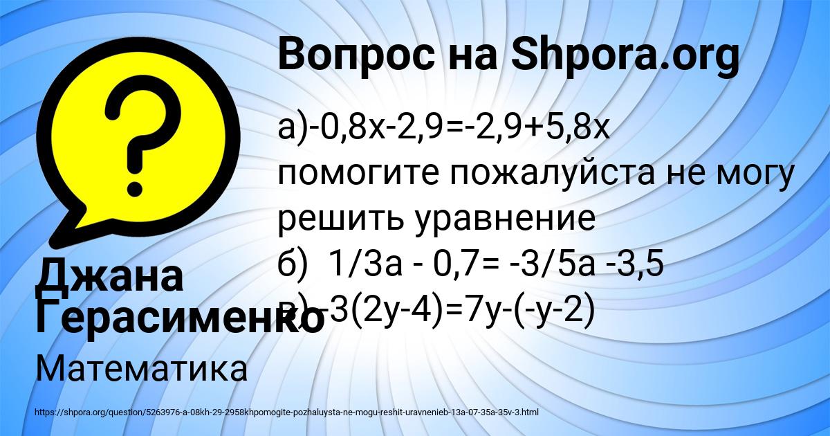 Картинка с текстом вопроса от пользователя Джана Герасименко