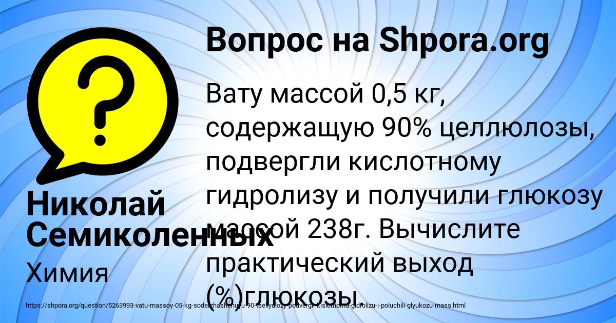 Картинка с текстом вопроса от пользователя Николай Семиколенных