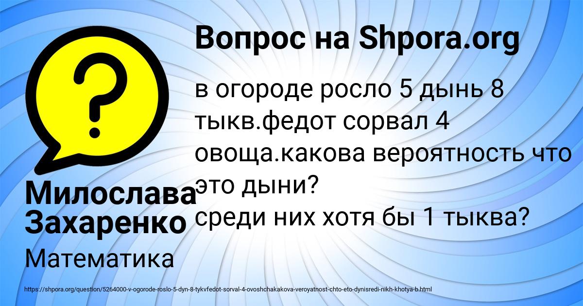 Картинка с текстом вопроса от пользователя Милослава Захаренко