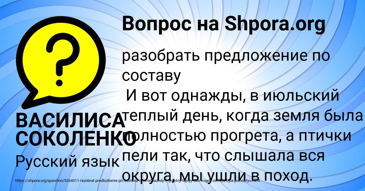 Картинка с текстом вопроса от пользователя ВАСИЛИСА СОКОЛЕНКО