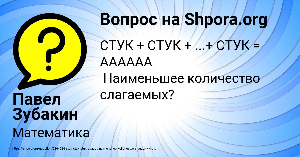 Картинка с текстом вопроса от пользователя Павел Зубакин